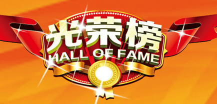 優(yōu)秀項目經(jīng)理 | 立豪人，立豪精神