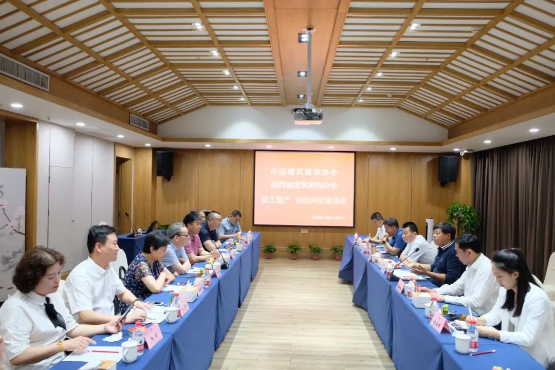 董事長桂志明參加中國建筑裝飾協(xié)會 陜西省建筑裝飾協(xié)會 召開的復(fù)工復(fù)產(chǎn)項(xiàng)目評優(yōu)座談會