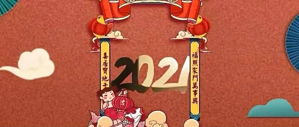 立豪集團新年賀詞：新征程，再出發(fā)！